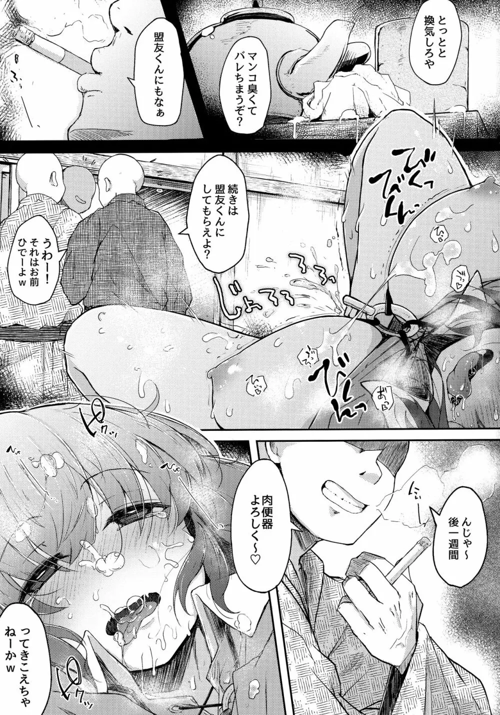 にとラレ 総集編 Page.64