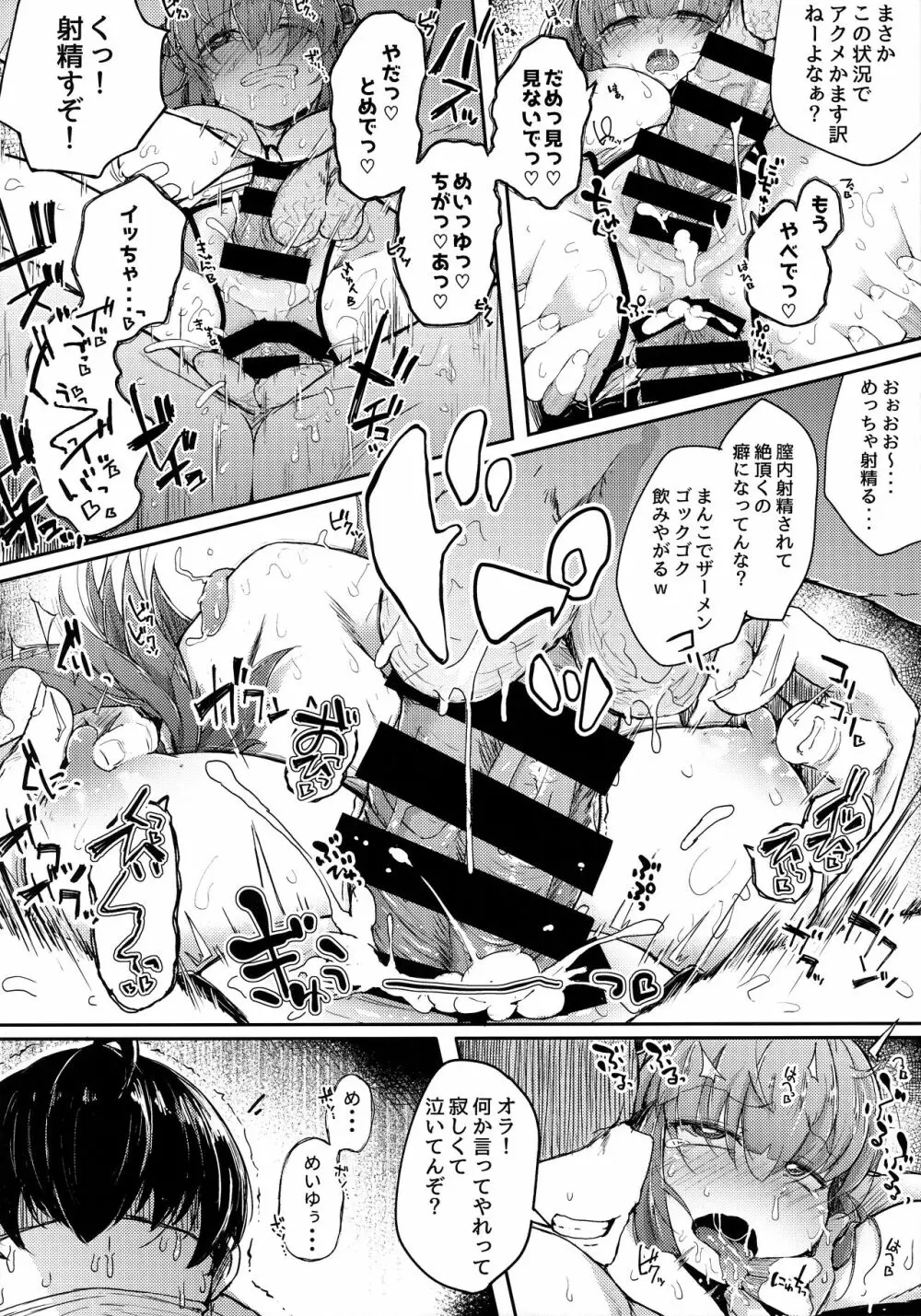 にとラレ 総集編 Page.81