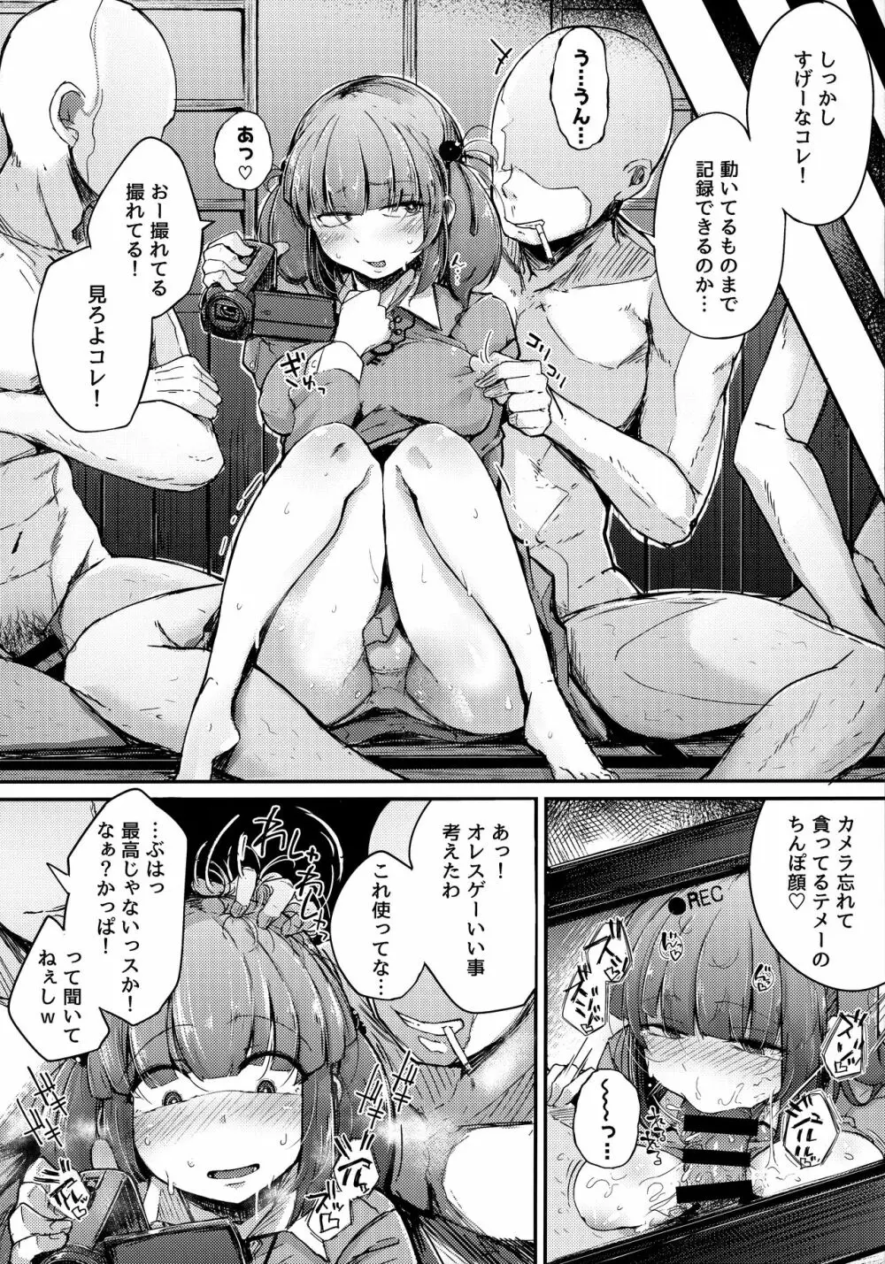 にとラレ 総集編 Page.91