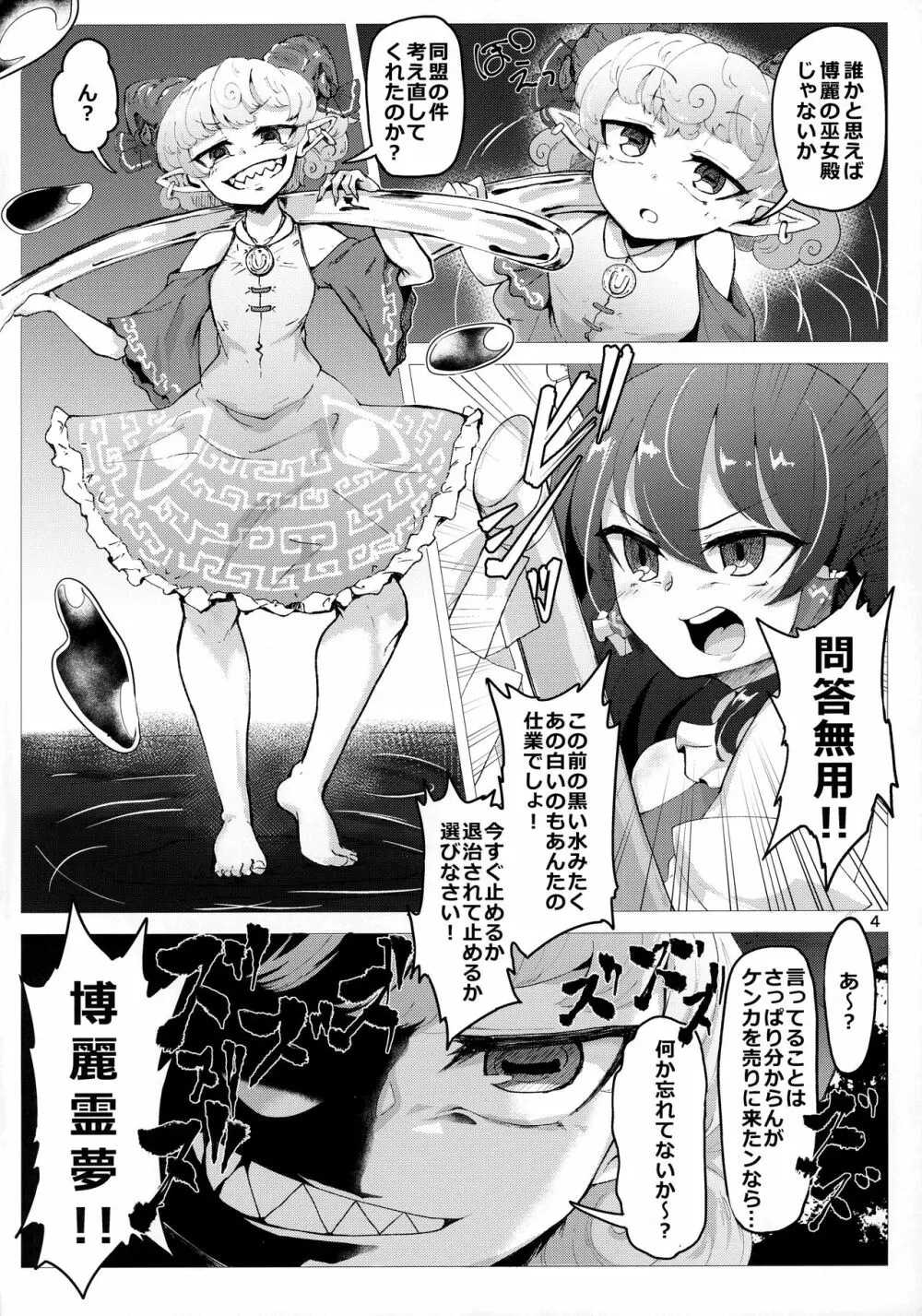 一滴たりともやるもんか!! Page.3