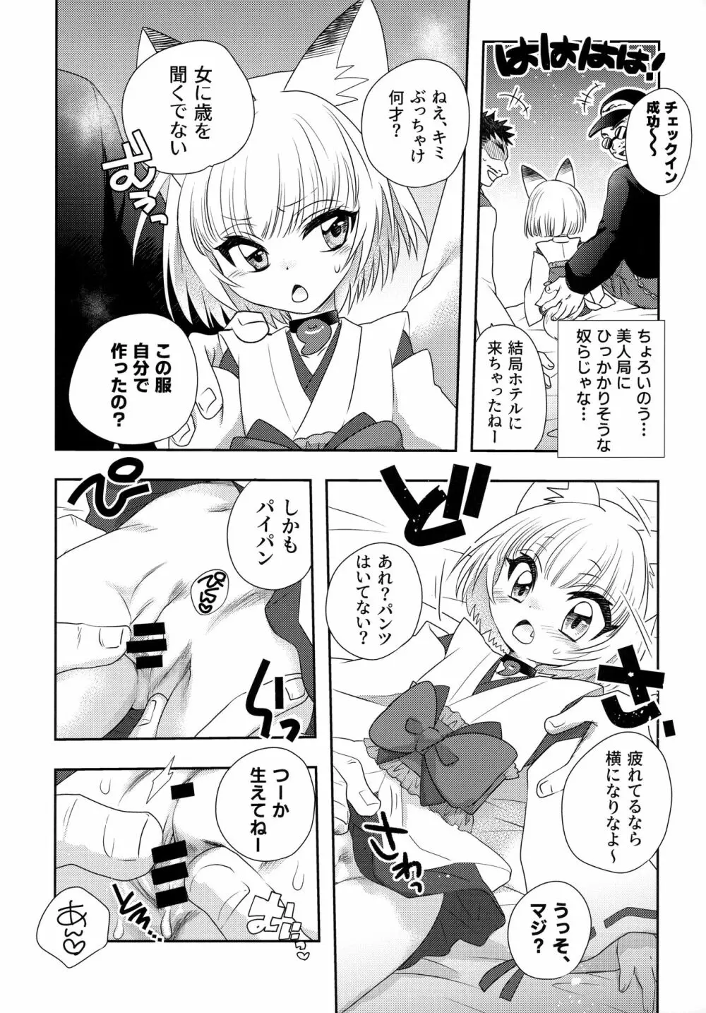 狐娘Vアイドル似のお狐様がエロ幼女コスプレイヤーだと思われて生ハメ絶頂しまくるお話 Page.13