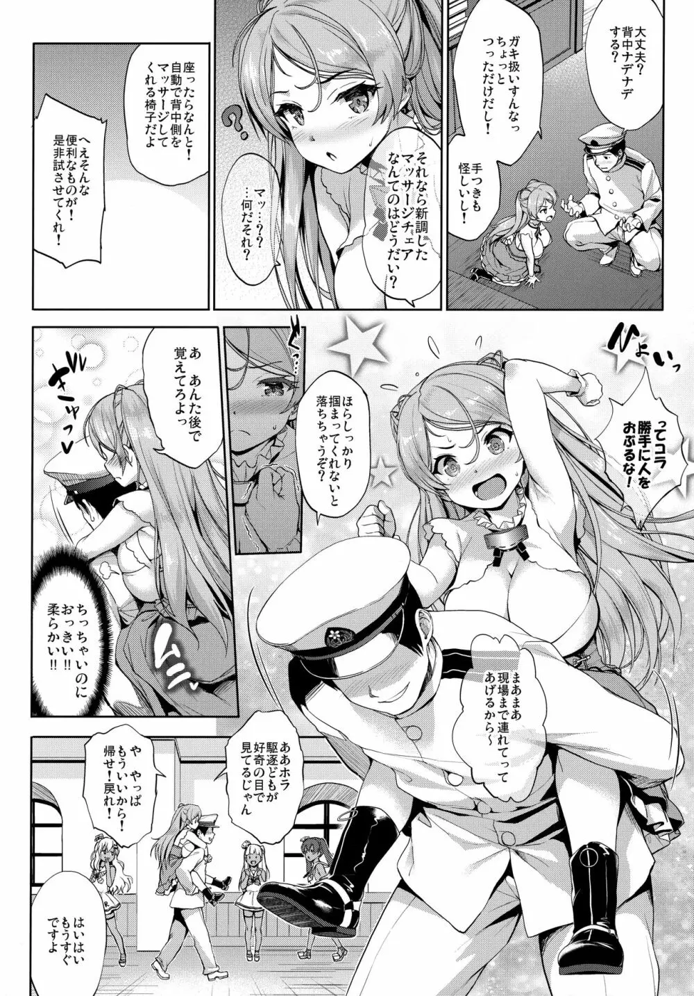 ワシ弩乳 Page.5