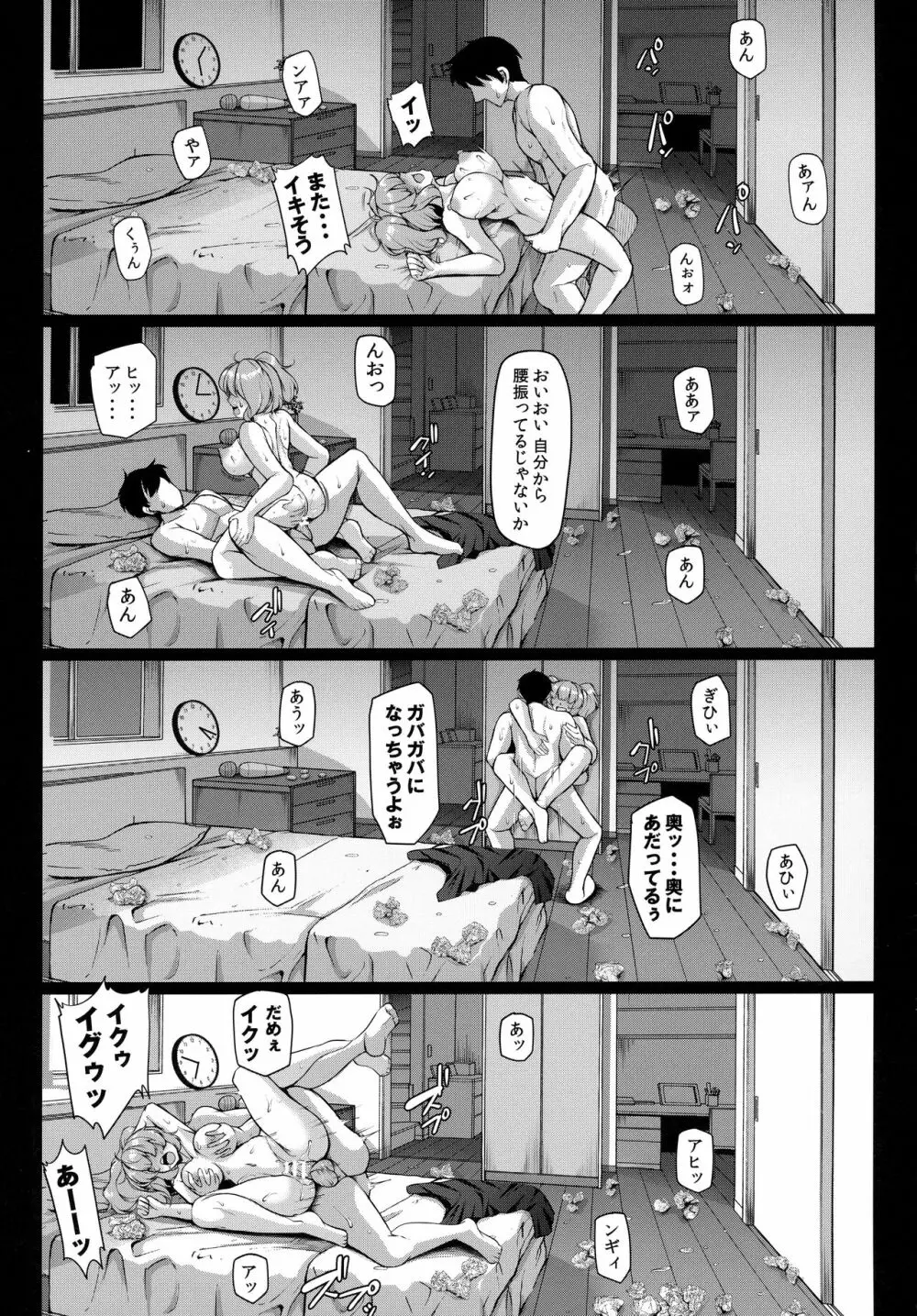 にとりさんは開発中 Page.18