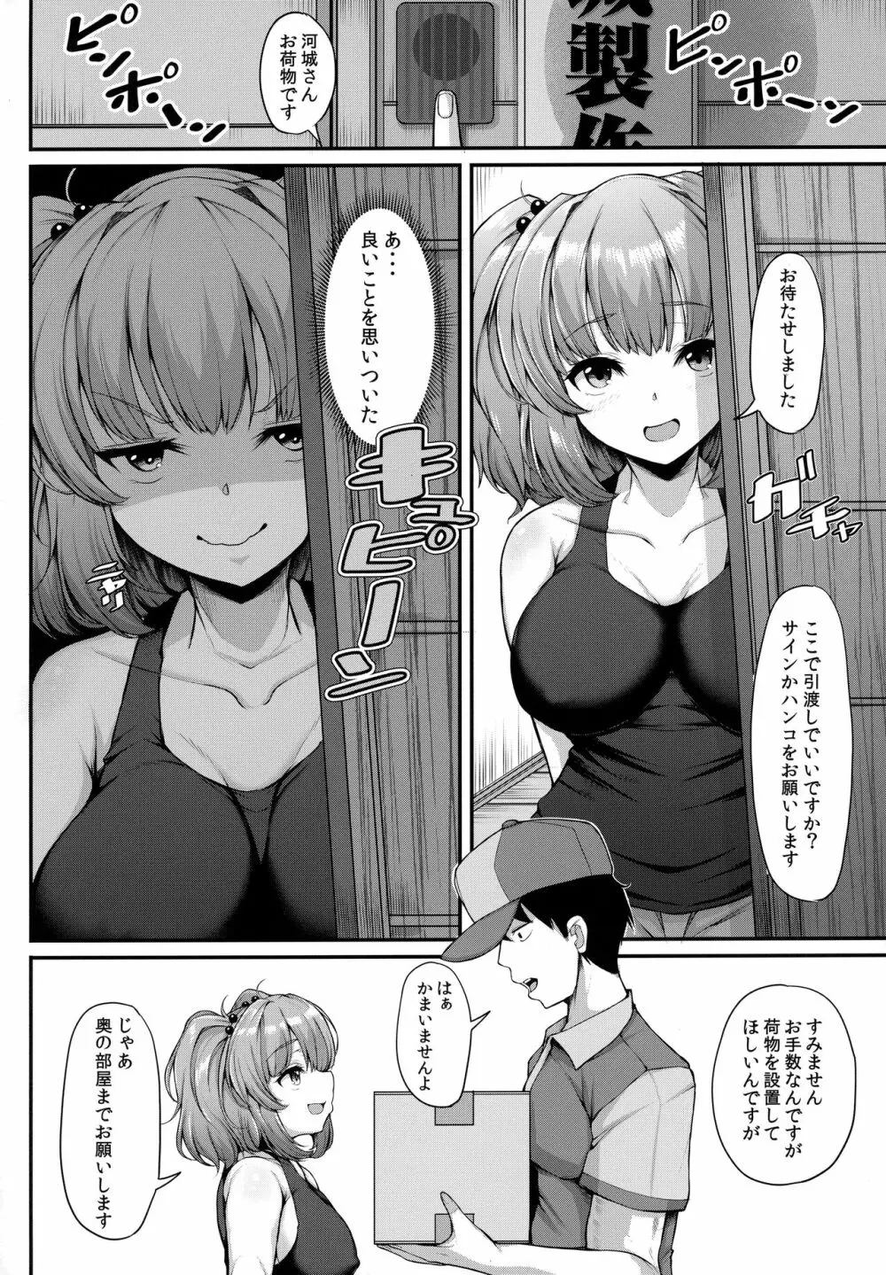 にとりさんは開発中 Page.3