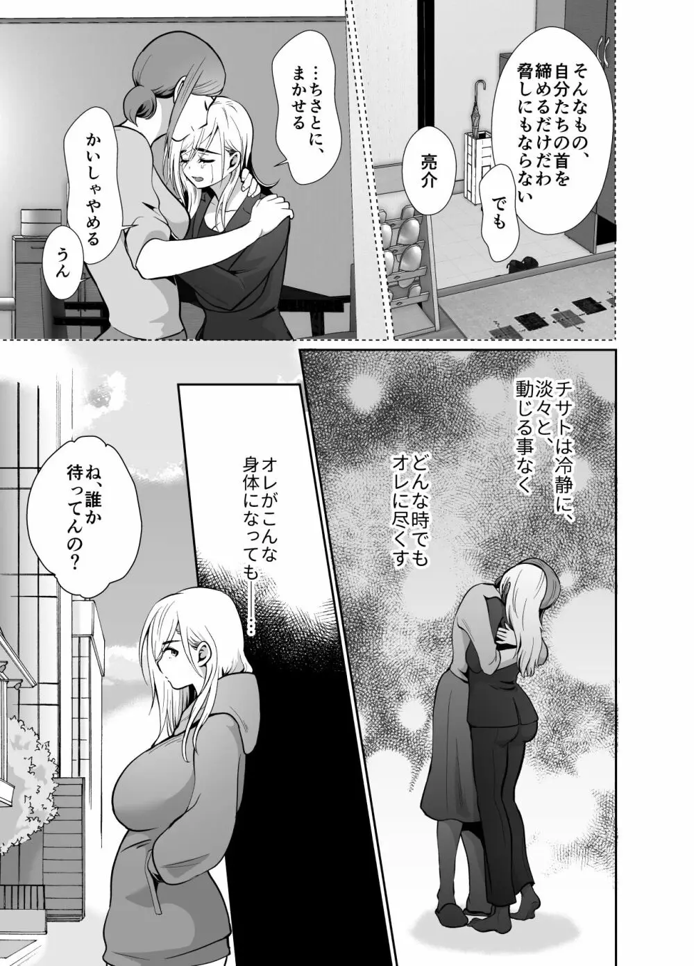 浮気性の夫にTS薬を飲ませ続けた結果 2 Page.10