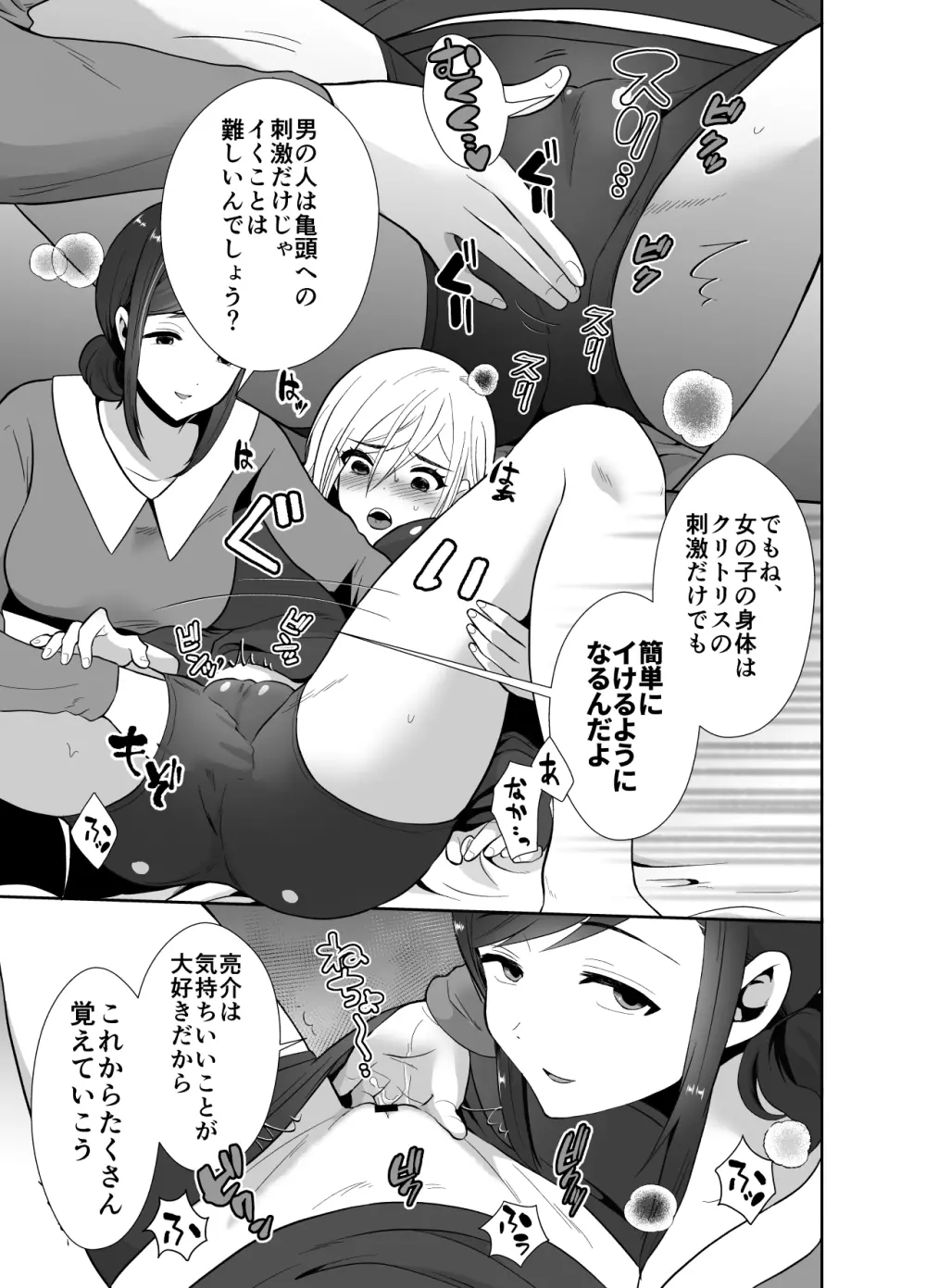 浮気性の夫にTS薬を飲ませ続けた結果 2 Page.24