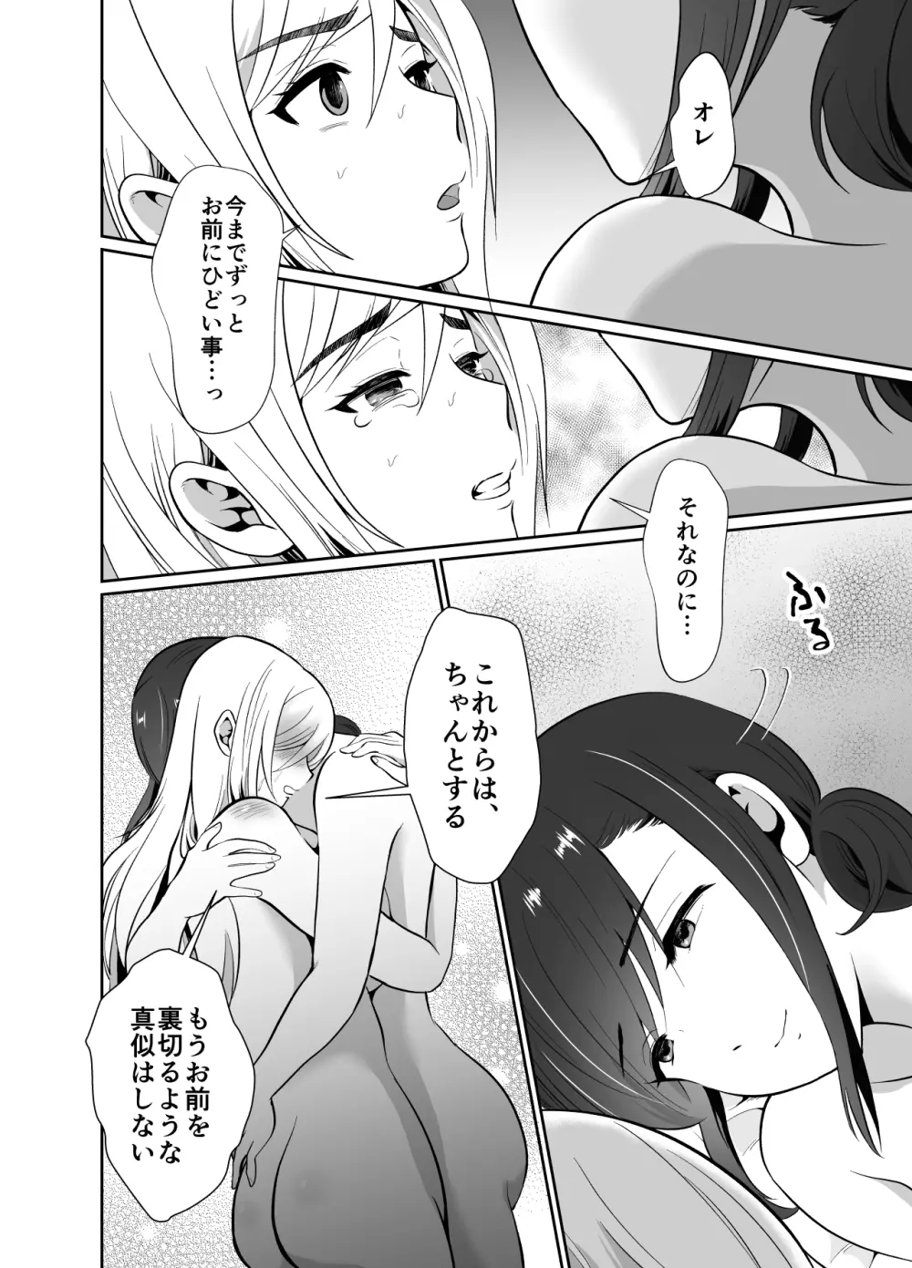 浮気性の夫にTS薬を飲ませ続けた結果 2 Page.31