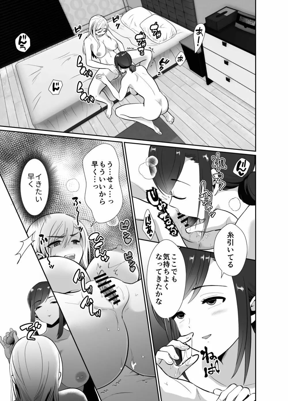 浮気性の夫にTS薬を飲ませ続けた結果 2 Page.40