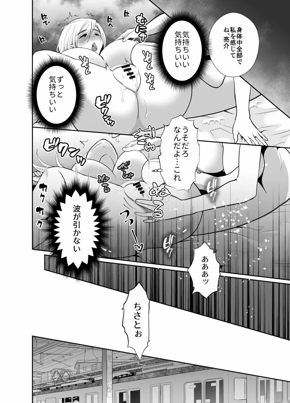 浮気性の夫にTS薬を飲ませ続けた結果 2 Page.45