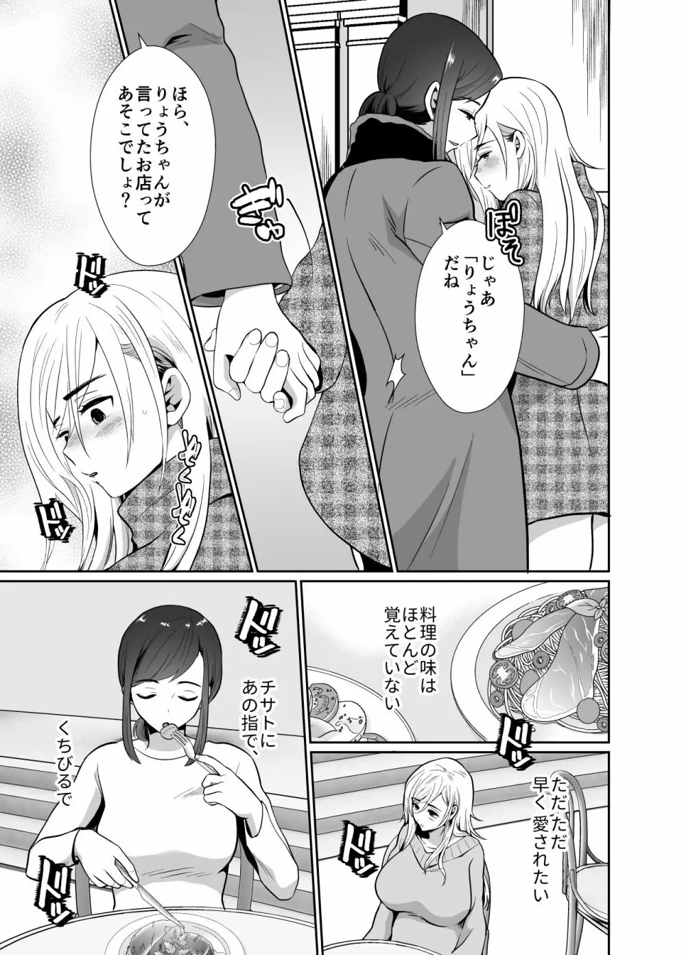 浮気性の夫にTS薬を飲ませ続けた結果 2 Page.48