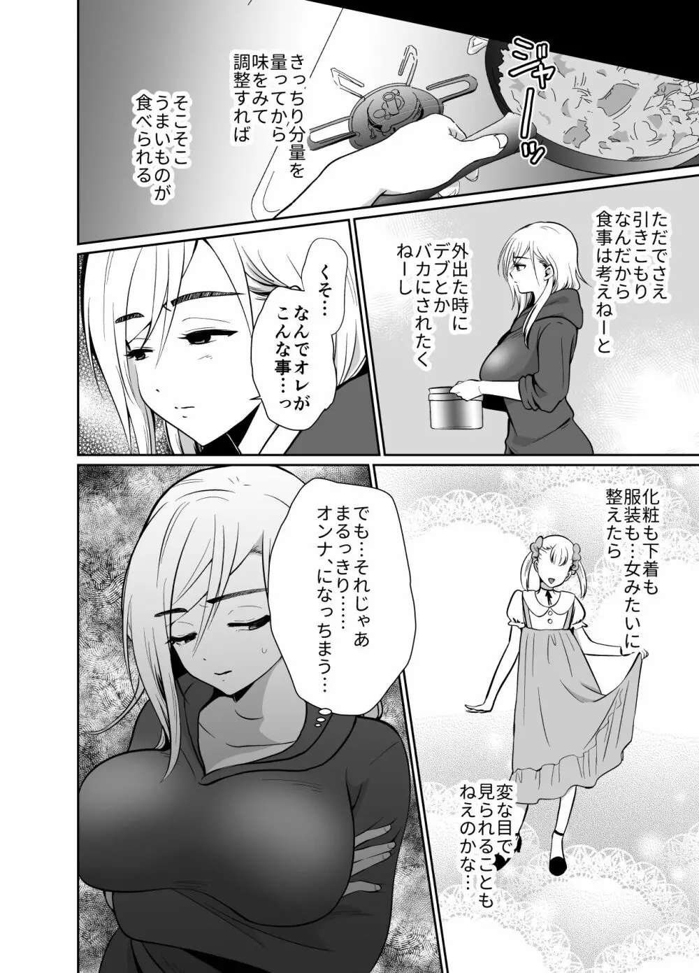 浮気性の夫にTS薬を飲ませ続けた結果 2 Page.57