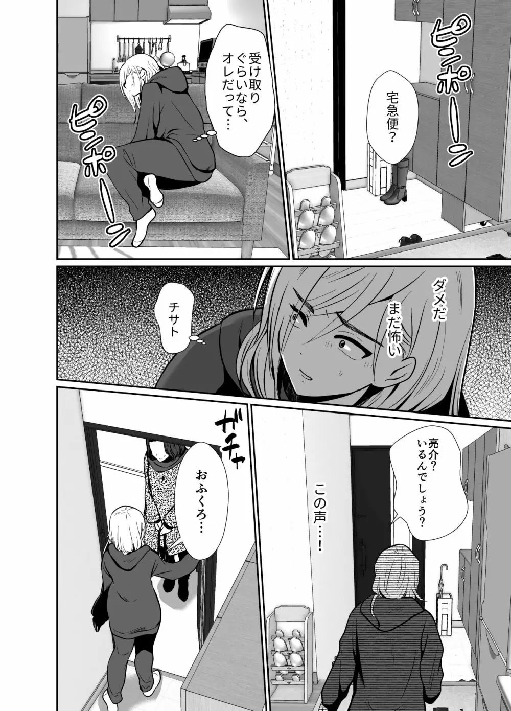 浮気性の夫にTS薬を飲ませ続けた結果 2 Page.59