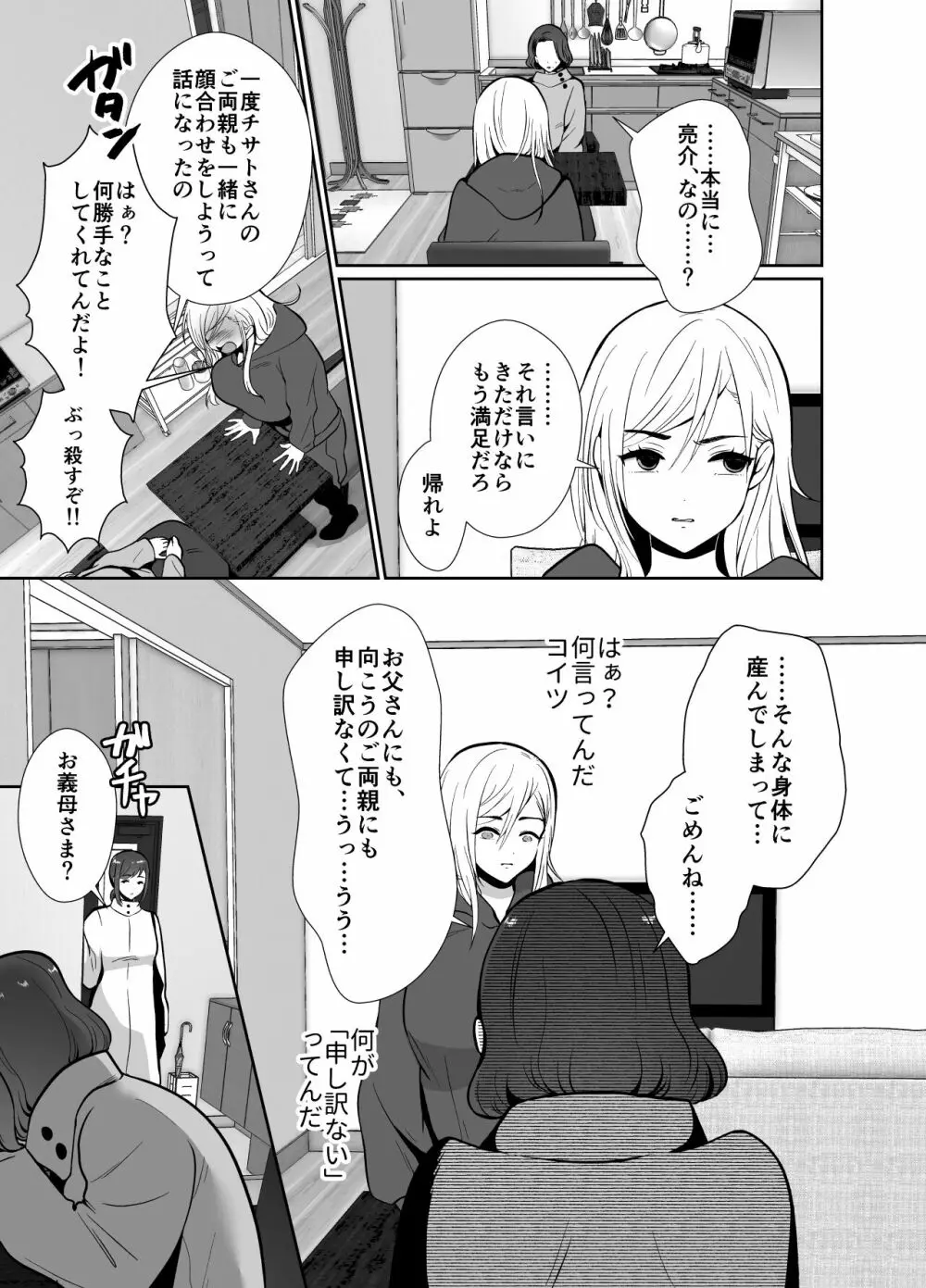 浮気性の夫にTS薬を飲ませ続けた結果 2 Page.60