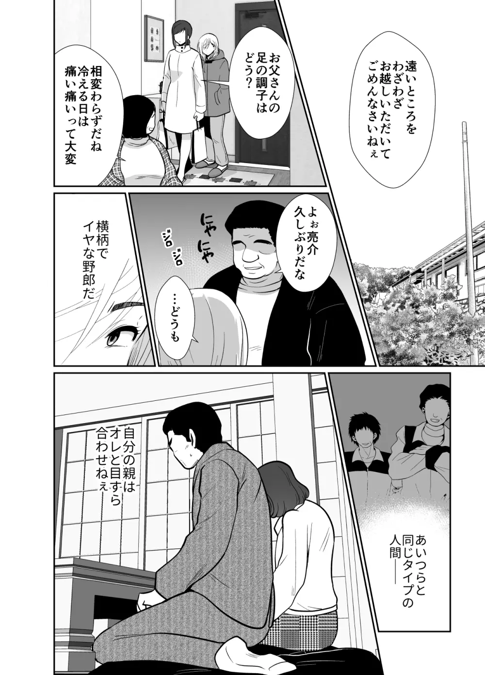 浮気性の夫にTS薬を飲ませ続けた結果 2 Page.61