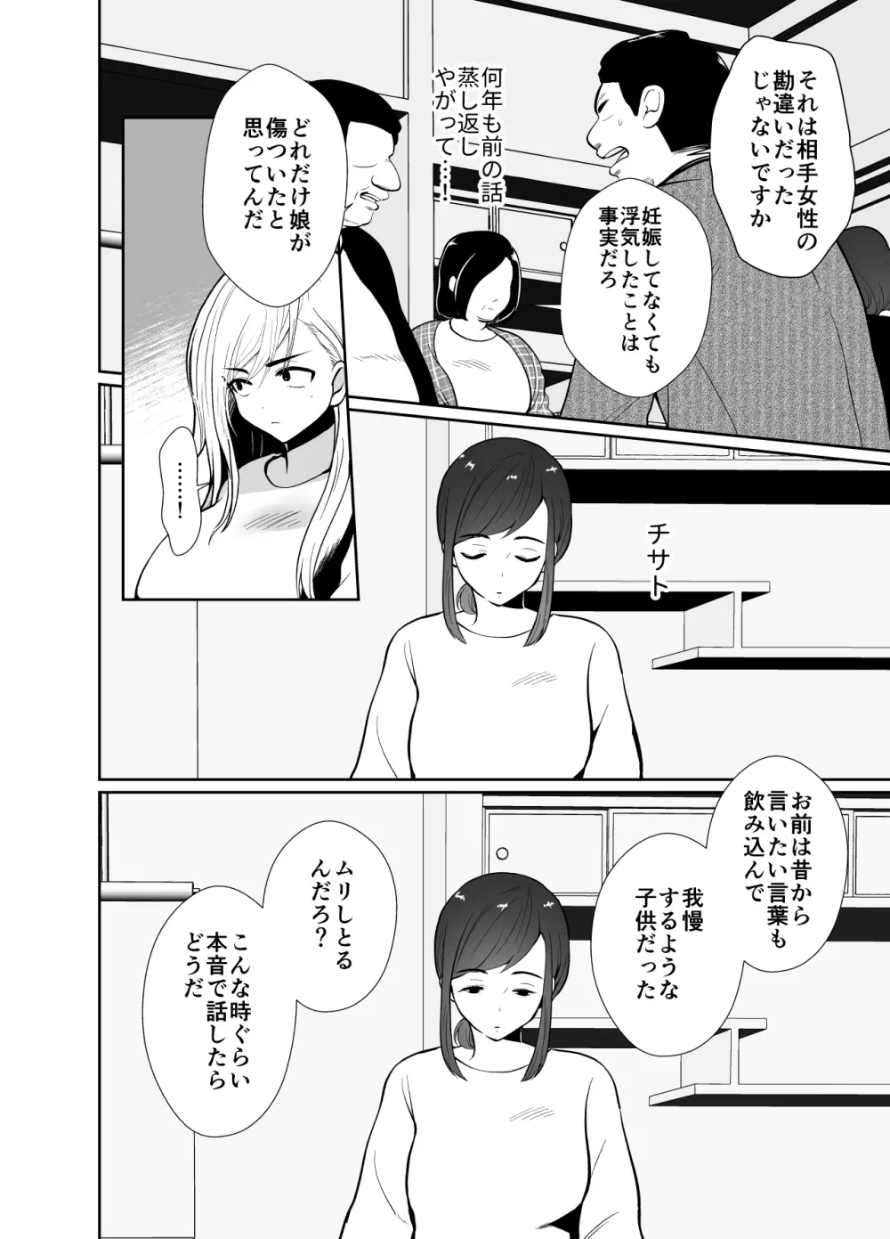 浮気性の夫にTS薬を飲ませ続けた結果 2 Page.63