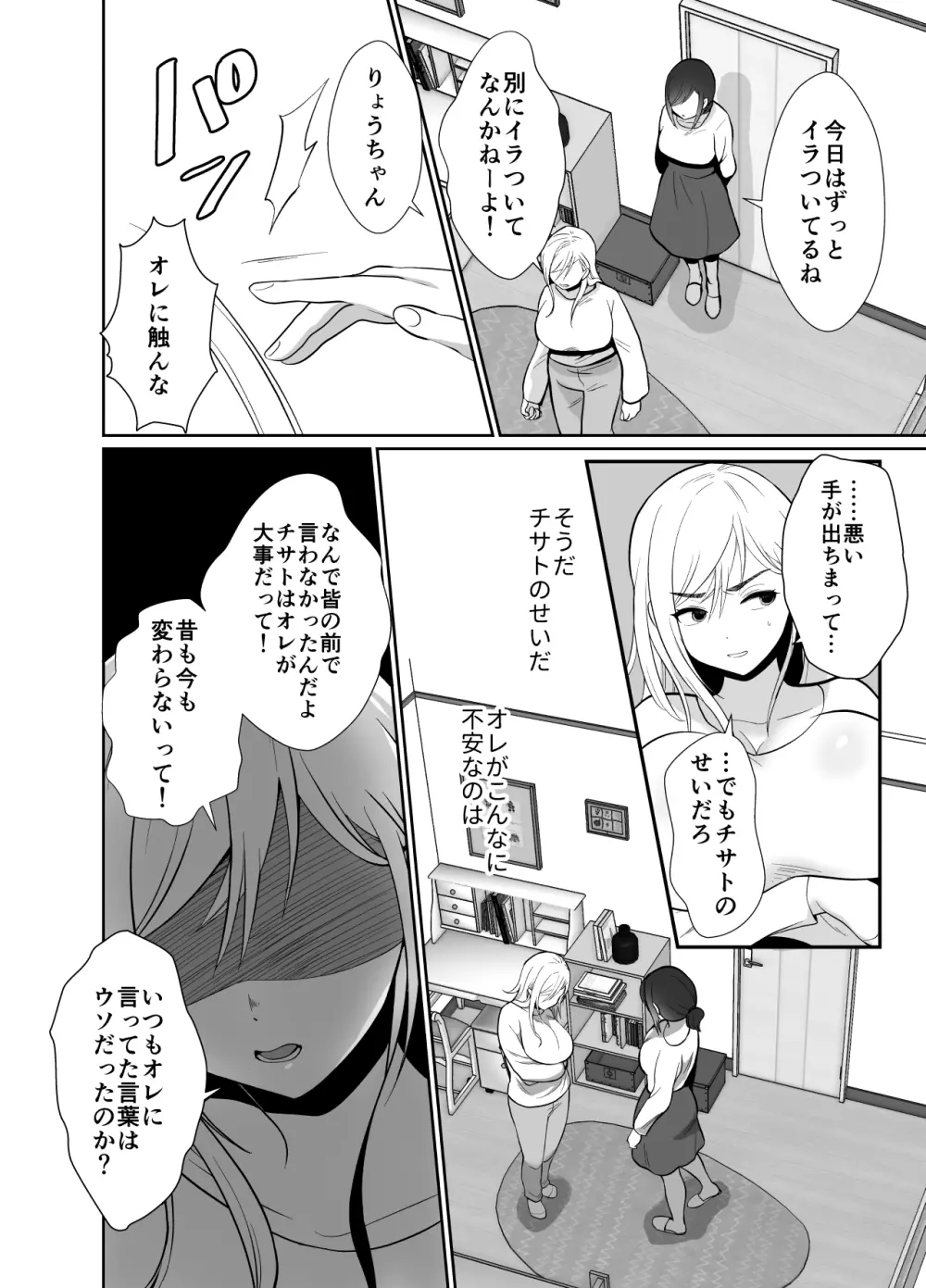 浮気性の夫にTS薬を飲ませ続けた結果 2 Page.65