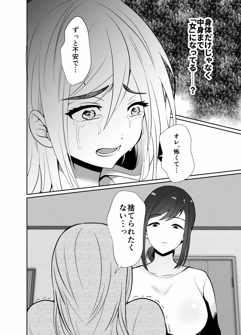 浮気性の夫にTS薬を飲ませ続けた結果 2 Page.67