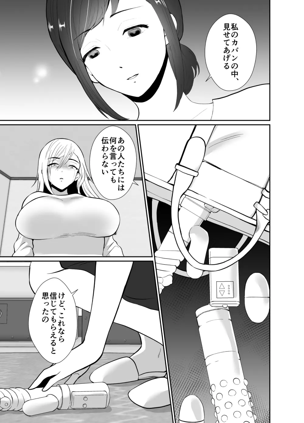 浮気性の夫にTS薬を飲ませ続けた結果 2 Page.68