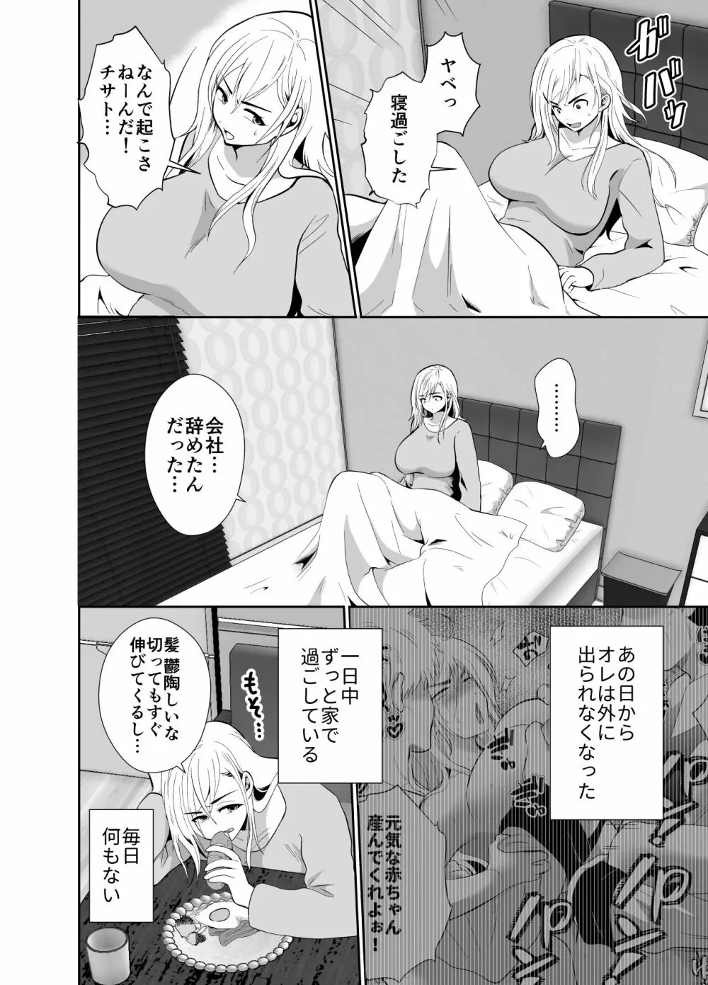 浮気性の夫にTS薬を飲ませ続けた結果 2 Page.7