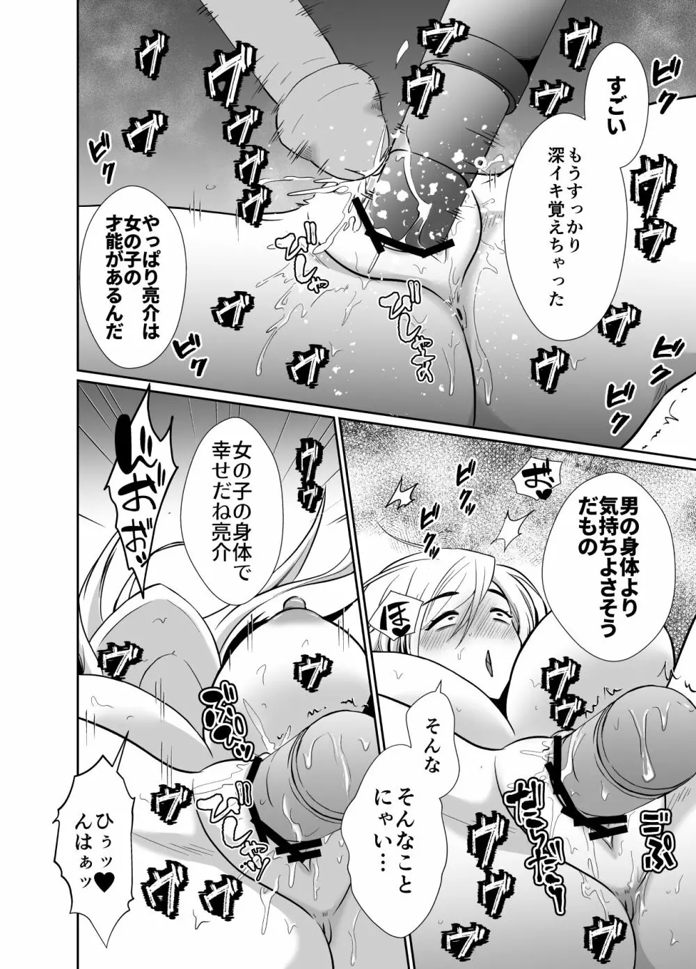 浮気性の夫にTS薬を飲ませ続けた結果 2 Page.77