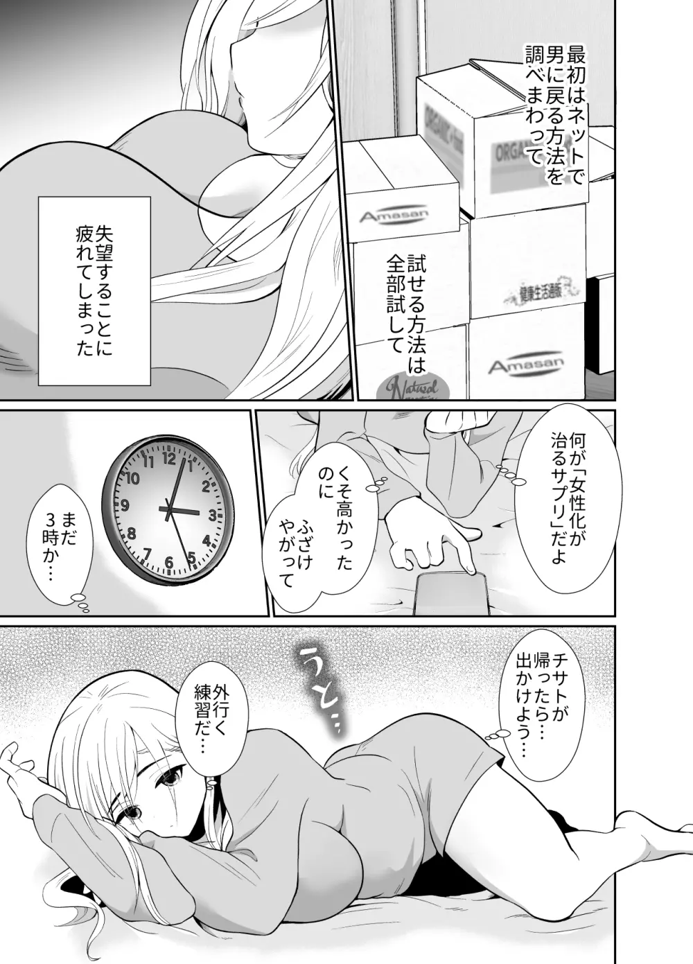 浮気性の夫にTS薬を飲ませ続けた結果 2 Page.8