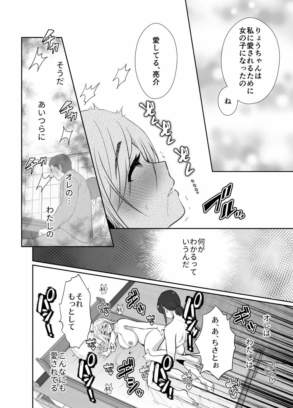 浮気性の夫にTS薬を飲ませ続けた結果 2 Page.81