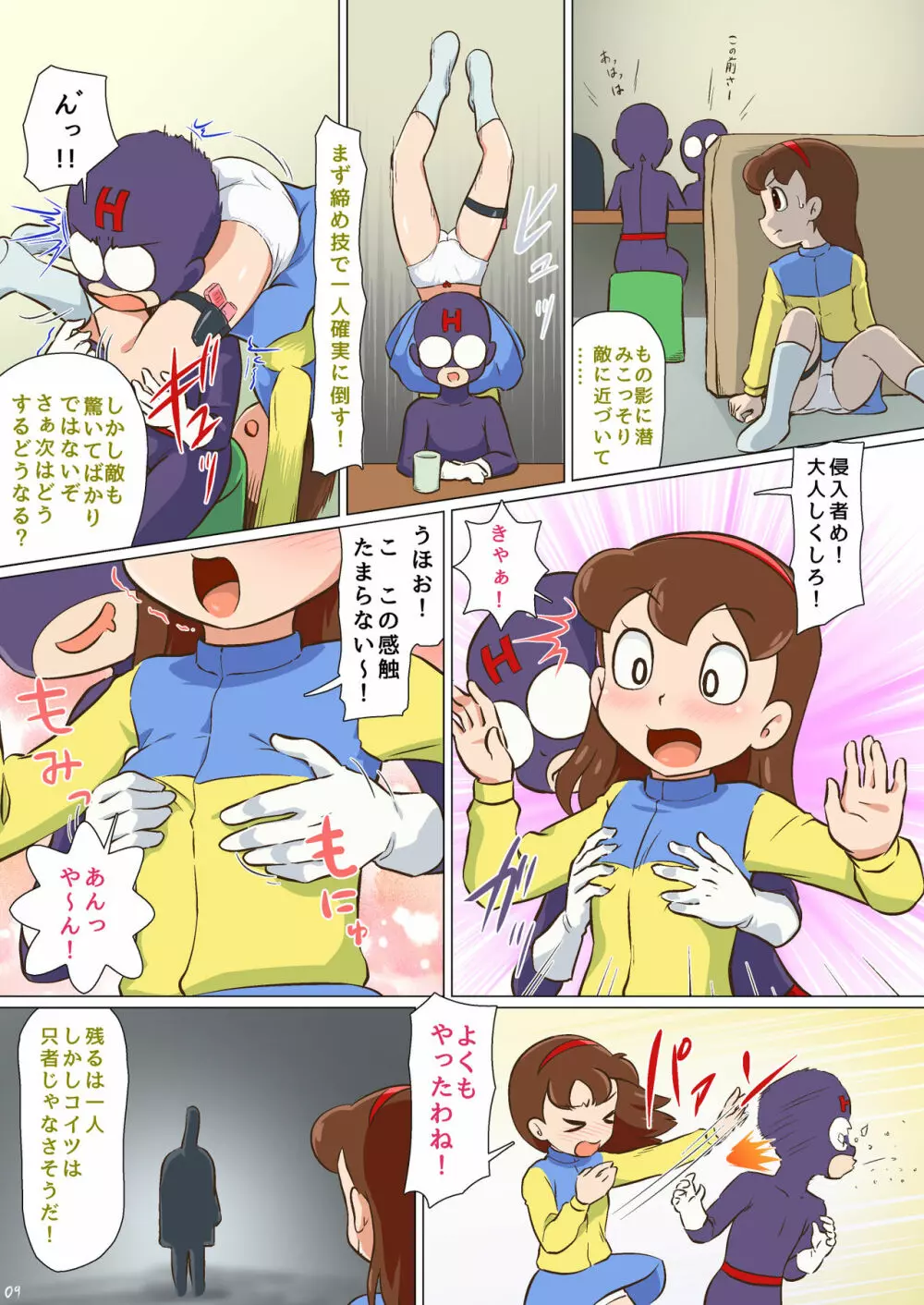 妄想特撮超大作 ジャスミクガール Page.10