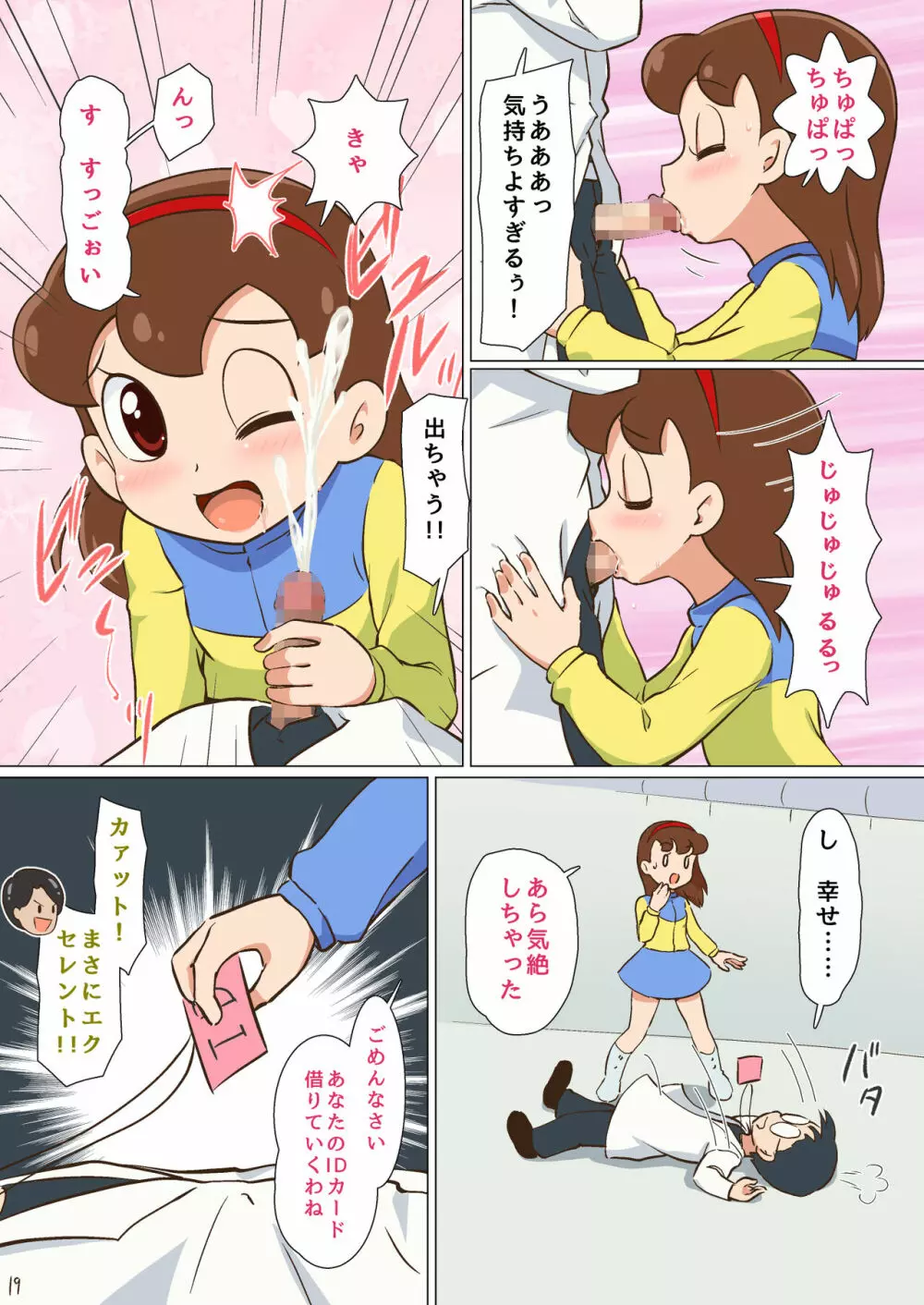 妄想特撮超大作 ジャスミクガール Page.20