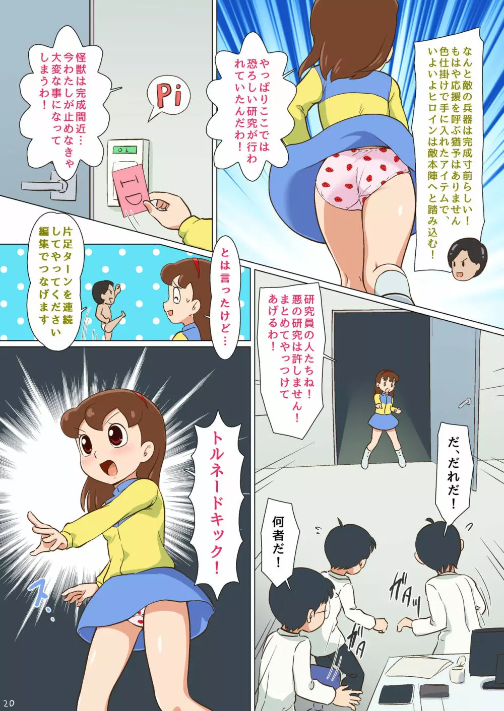 妄想特撮超大作 ジャスミクガール Page.21