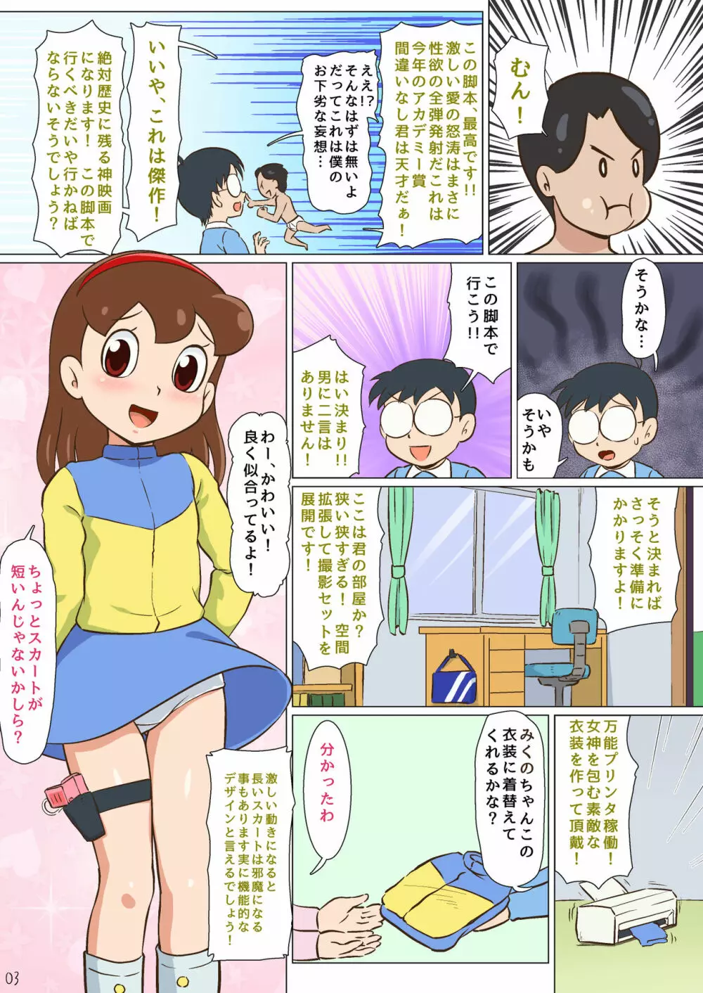 妄想特撮超大作 ジャスミクガール Page.4