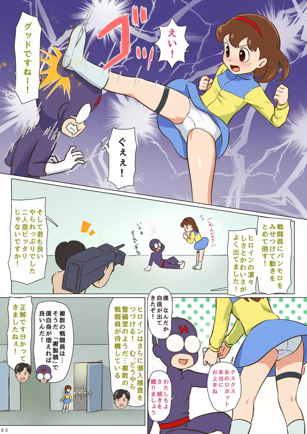 妄想特撮超大作 ジャスミクガール Page.9