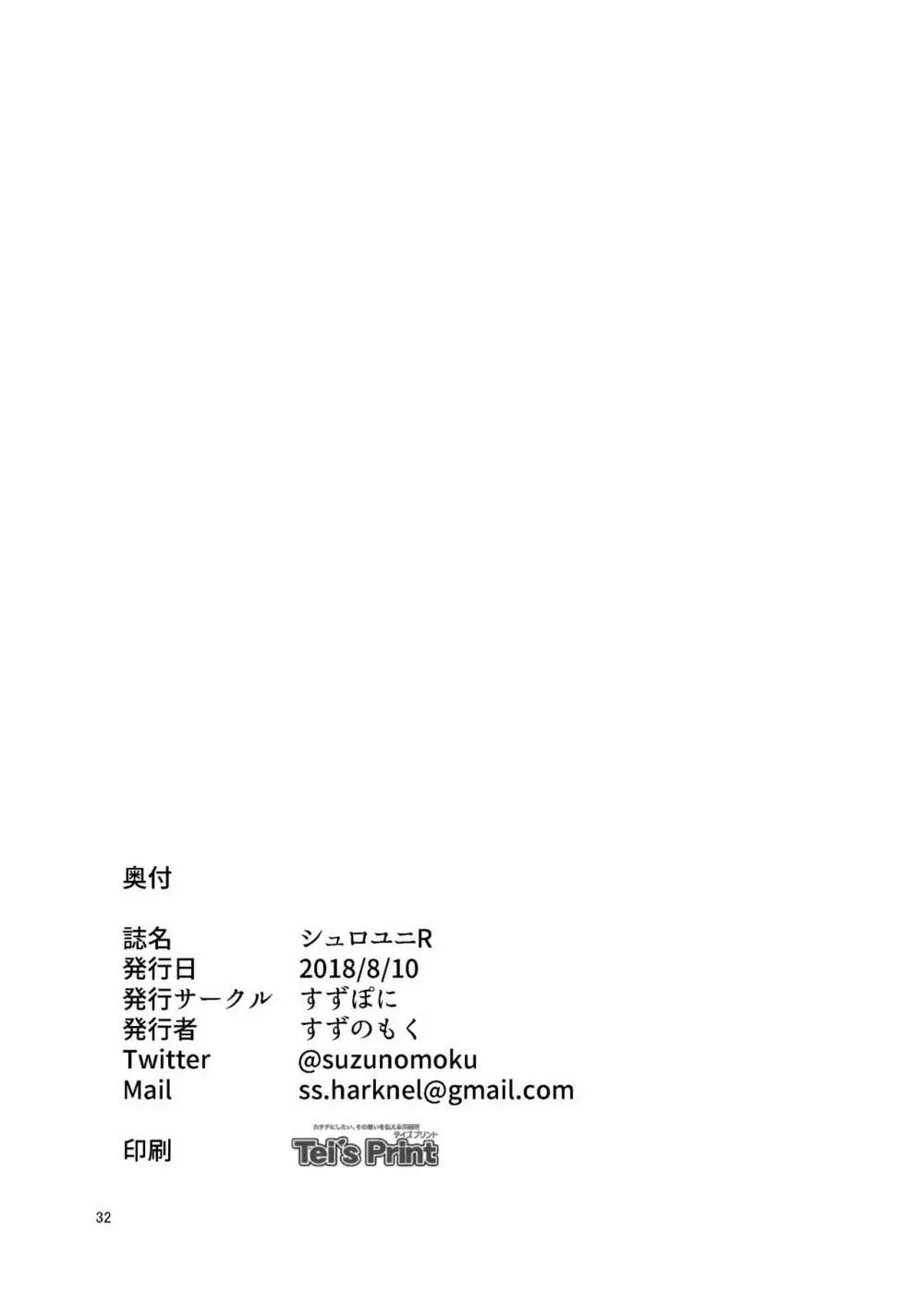 シュロユニR Page.31