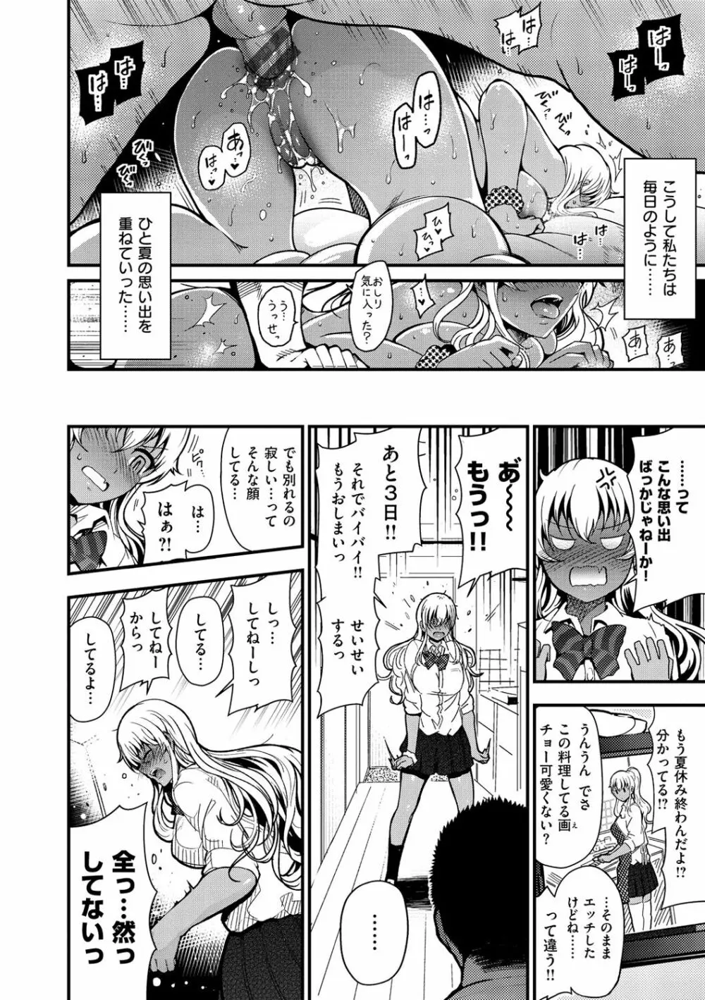 オンナノスキマ Page.119