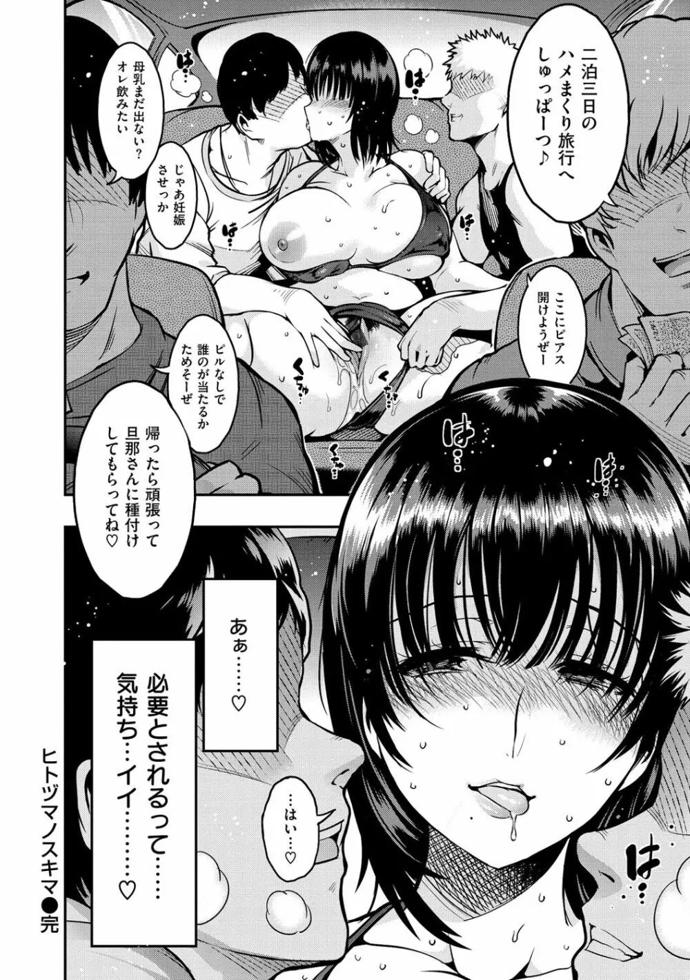 オンナノスキマ Page.207