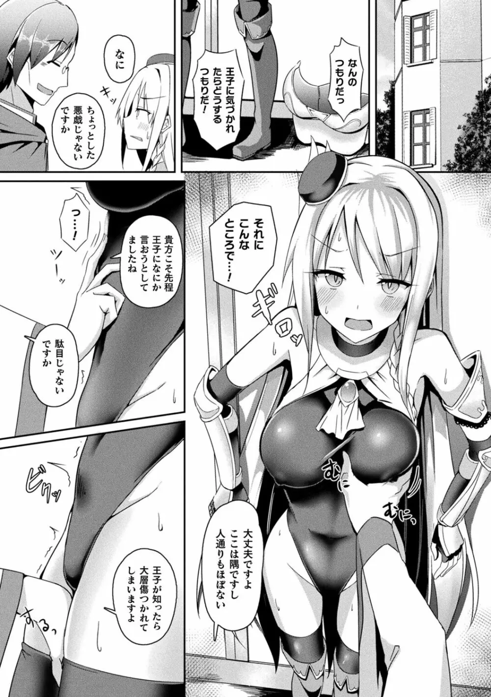 シャングリラの供物 -女騎士隷属譚- Page.100