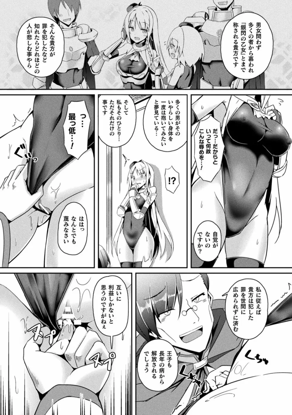 シャングリラの供物 -女騎士隷属譚- Page.102