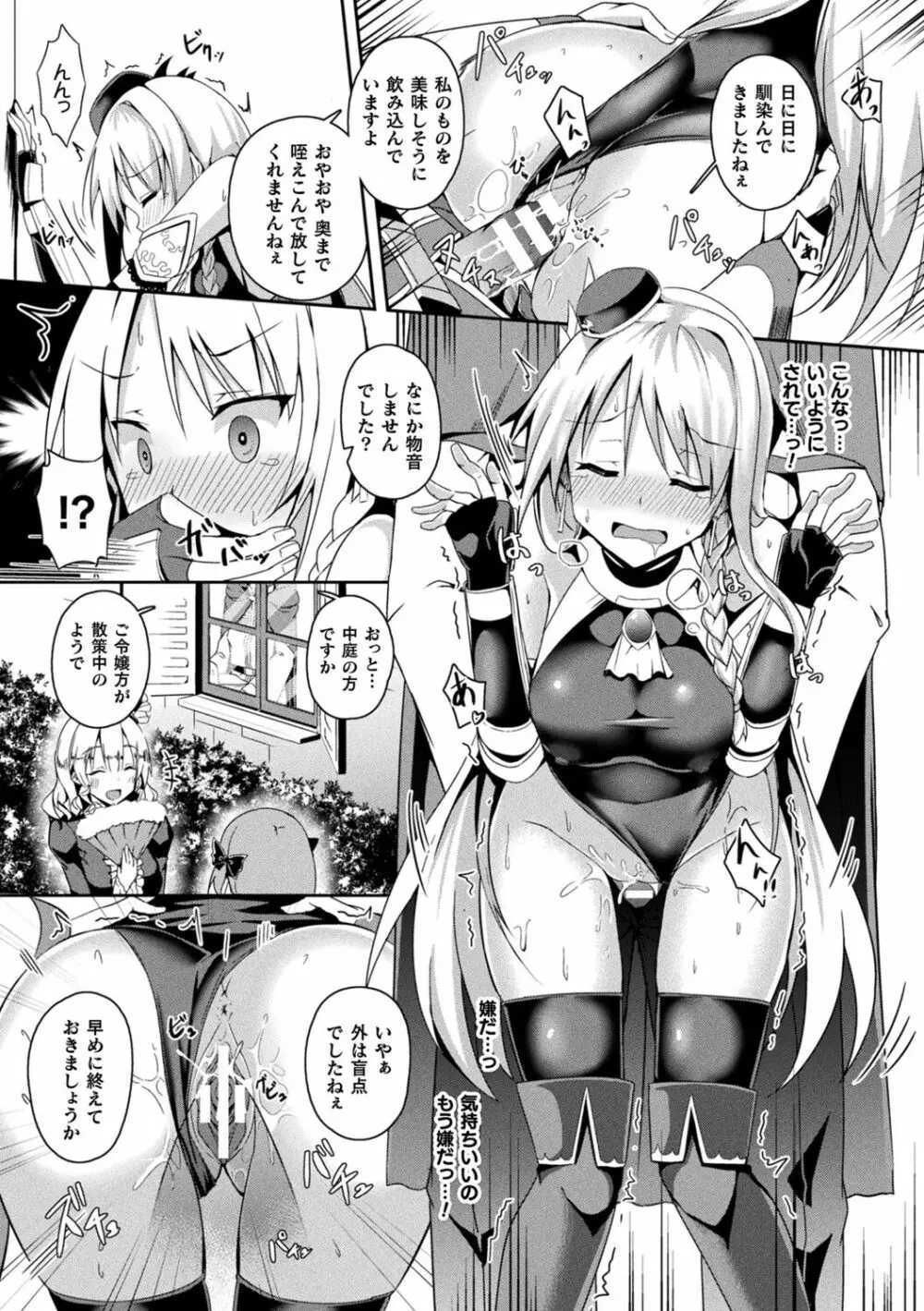 シャングリラの供物 -女騎士隷属譚- Page.105