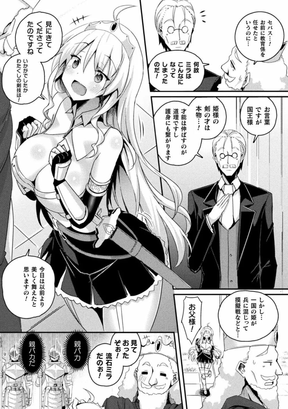 シャングリラの供物 -女騎士隷属譚- Page.116