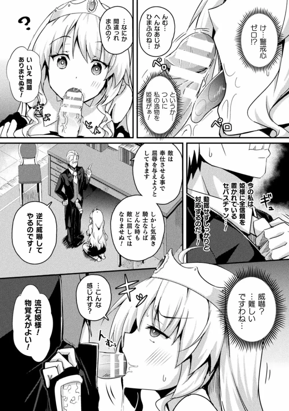 シャングリラの供物 -女騎士隷属譚- Page.120