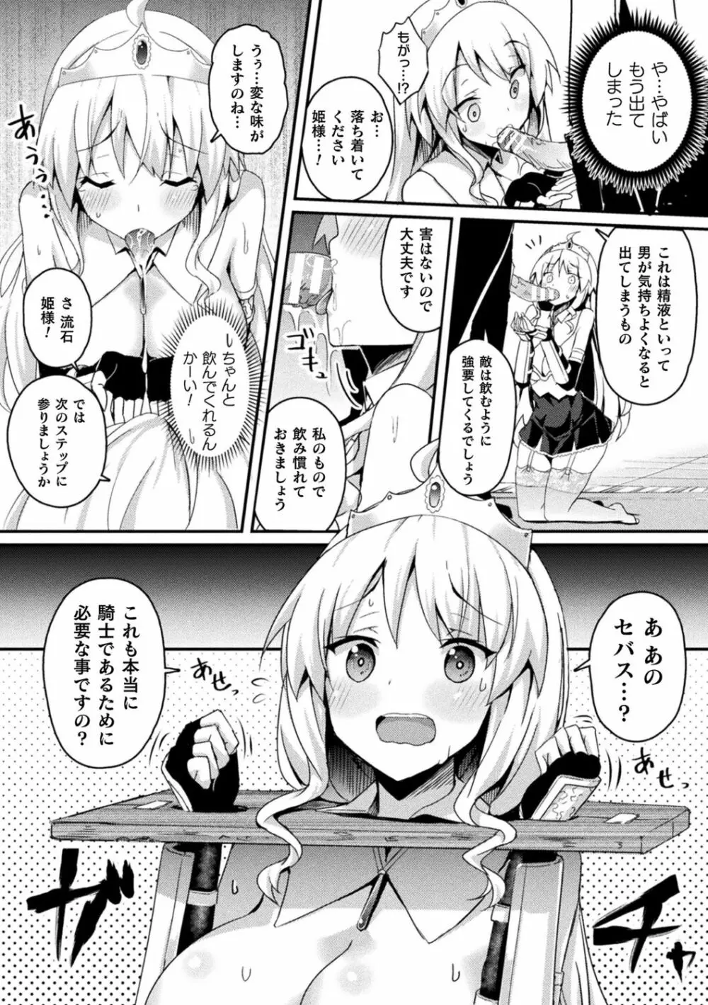 シャングリラの供物 -女騎士隷属譚- Page.122