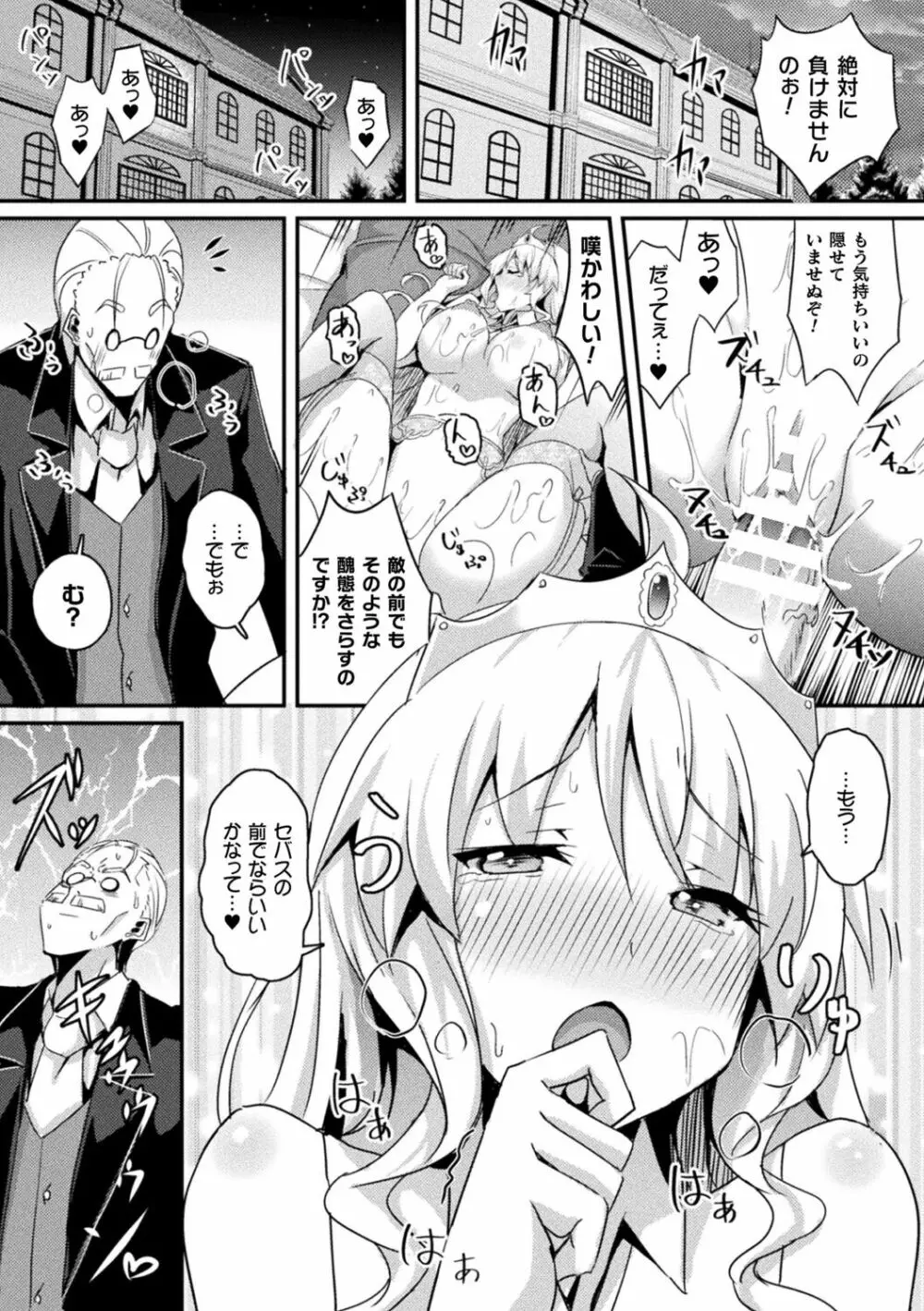 シャングリラの供物 -女騎士隷属譚- Page.133