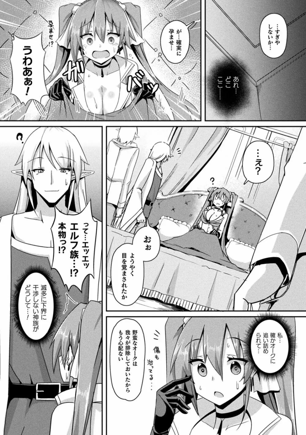 シャングリラの供物 -女騎士隷属譚- Page.138