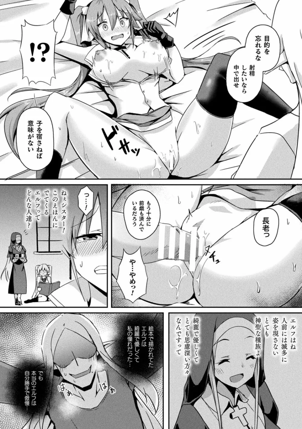 シャングリラの供物 -女騎士隷属譚- Page.148