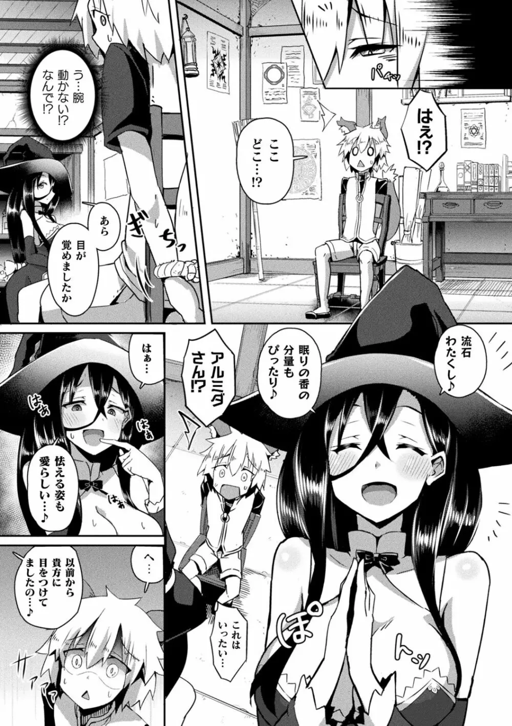 シャングリラの供物 -女騎士隷属譚- Page.159