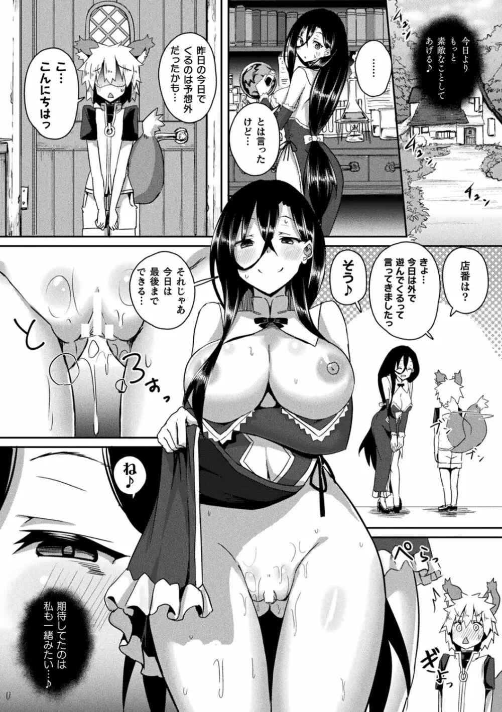 シャングリラの供物 -女騎士隷属譚- Page.166