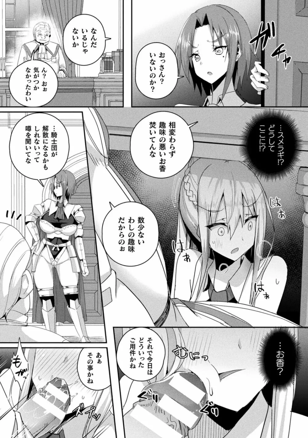 シャングリラの供物 -女騎士隷属譚- Page.18