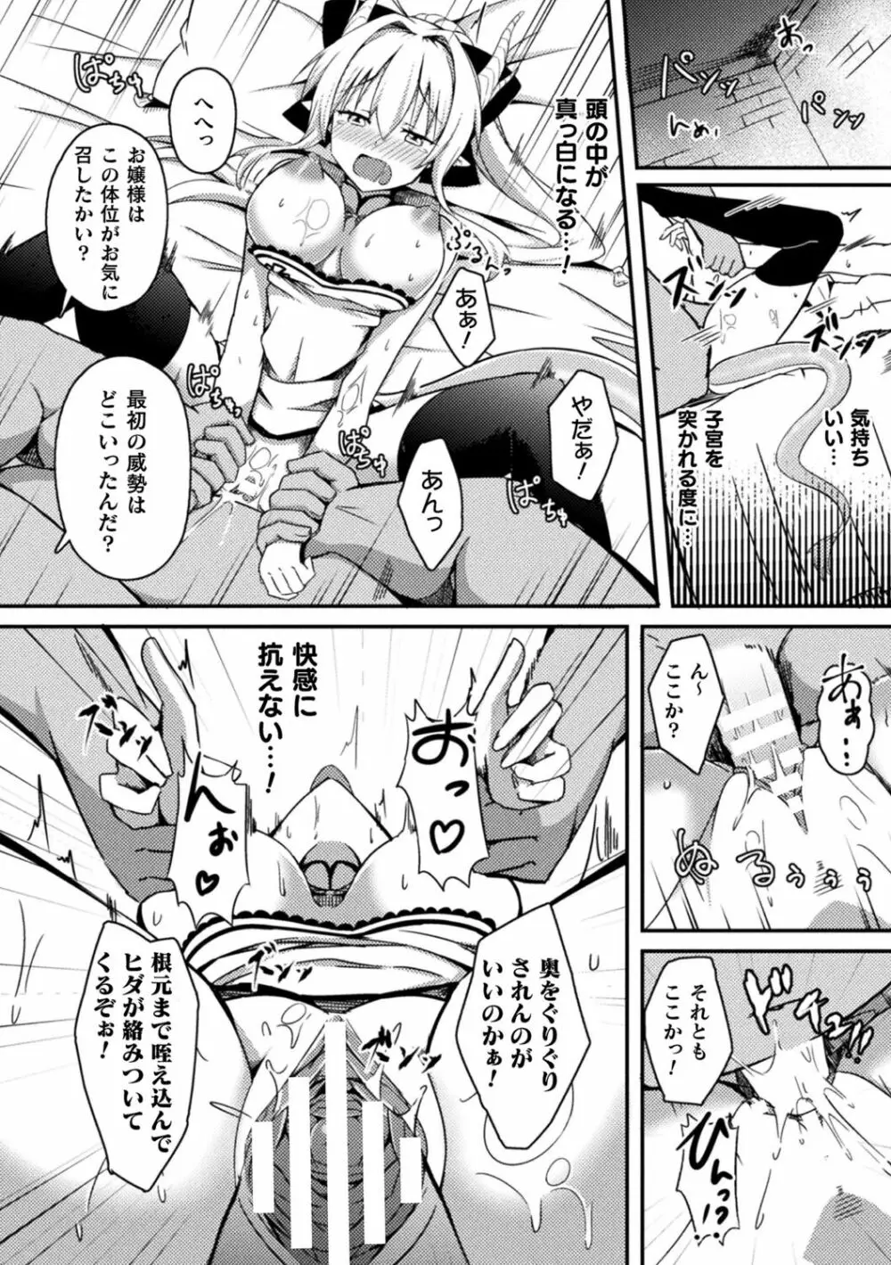 シャングリラの供物 -女騎士隷属譚- Page.188