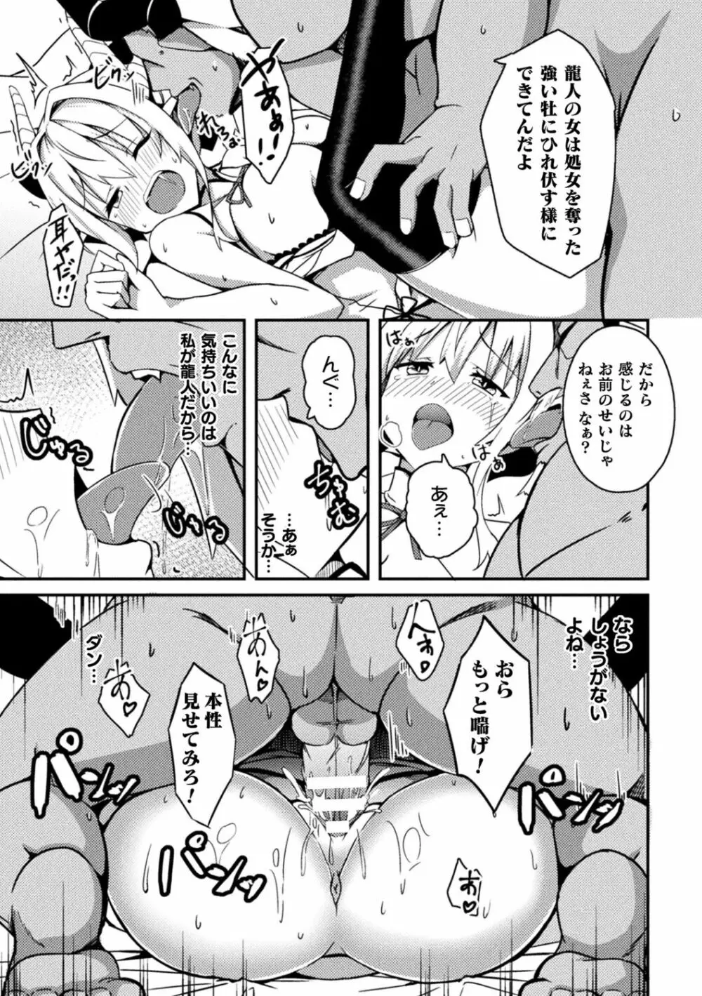 シャングリラの供物 -女騎士隷属譚- Page.189