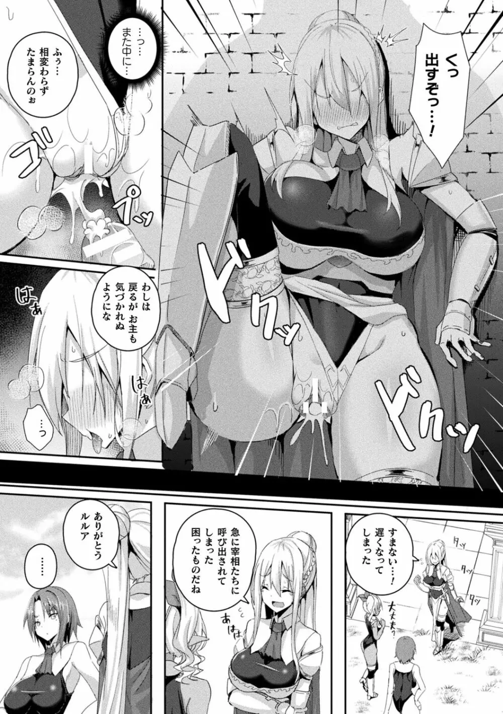 シャングリラの供物 -女騎士隷属譚- Page.34