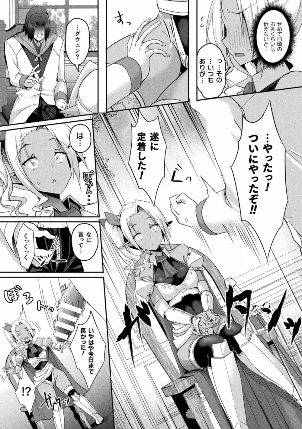 シャングリラの供物 -女騎士隷属譚- Page.55